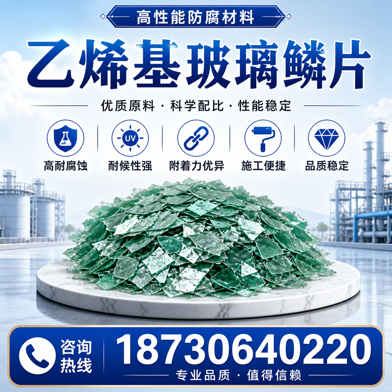 乙烯基玻璃鳞片的优势与应用领域解析，适合在 石家庄 的企业使用